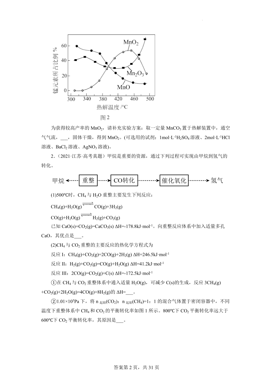 2022年高考化学二轮复习专题《化学反应原理综合题》2.docx_第2页