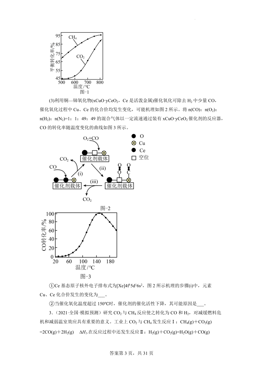 2022年高考化学二轮复习专题《化学反应原理综合题》2.docx_第3页