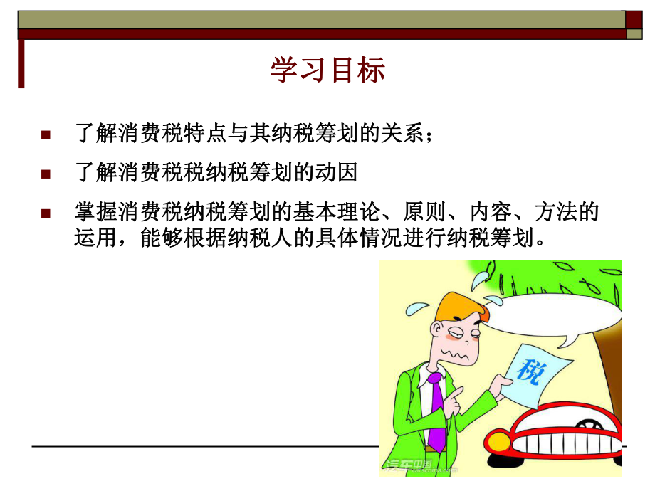 消费税筹划总结课件.ppt_第2页