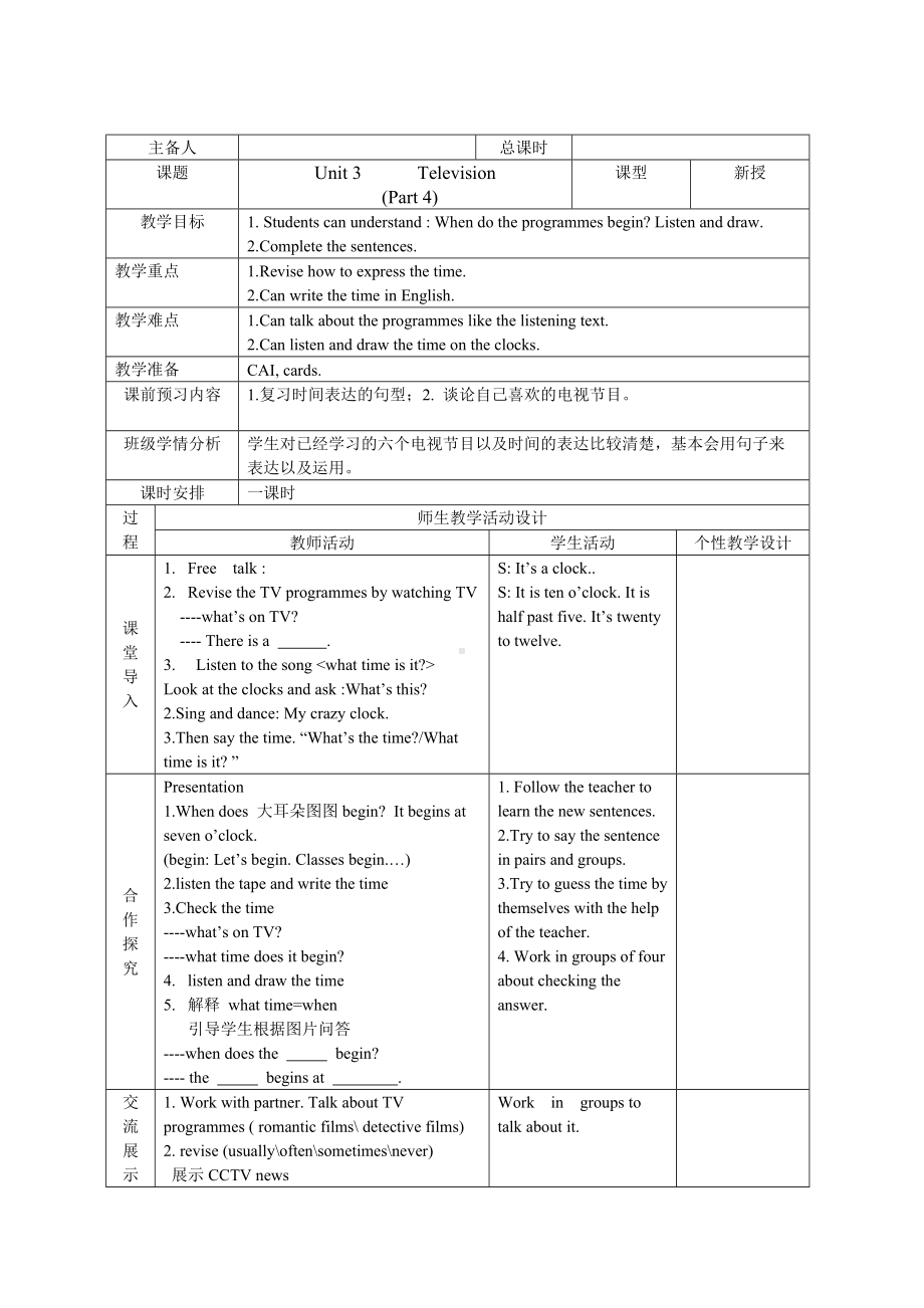 Unit 3 Television-Lesson 2-教案、教学设计-县级公开课-外研剑桥版五年级下册(配套课件编号：e0743).doc_第1页