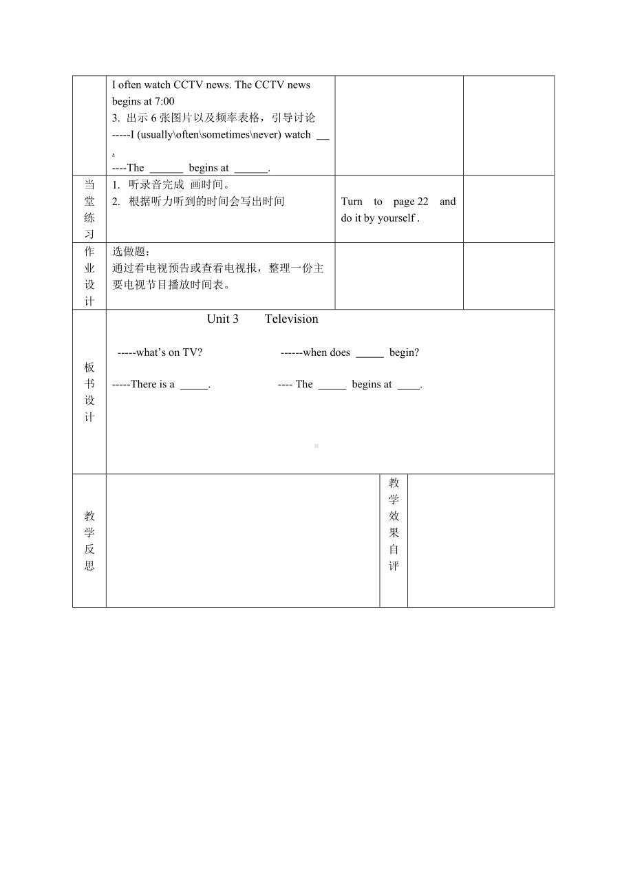 Unit 3 Television-Lesson 2-教案、教学设计-县级公开课-外研剑桥版五年级下册(配套课件编号：e0743).doc_第2页