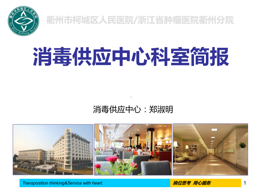 消毒供应中心简介汇报课件.ppt_第1页