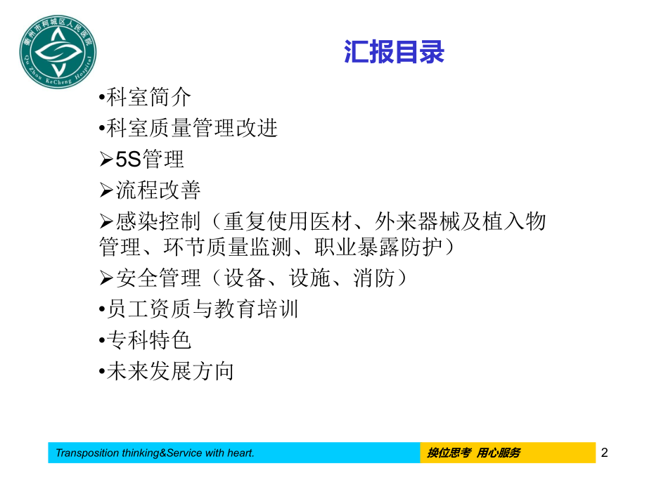 消毒供应中心简介汇报课件.ppt_第2页