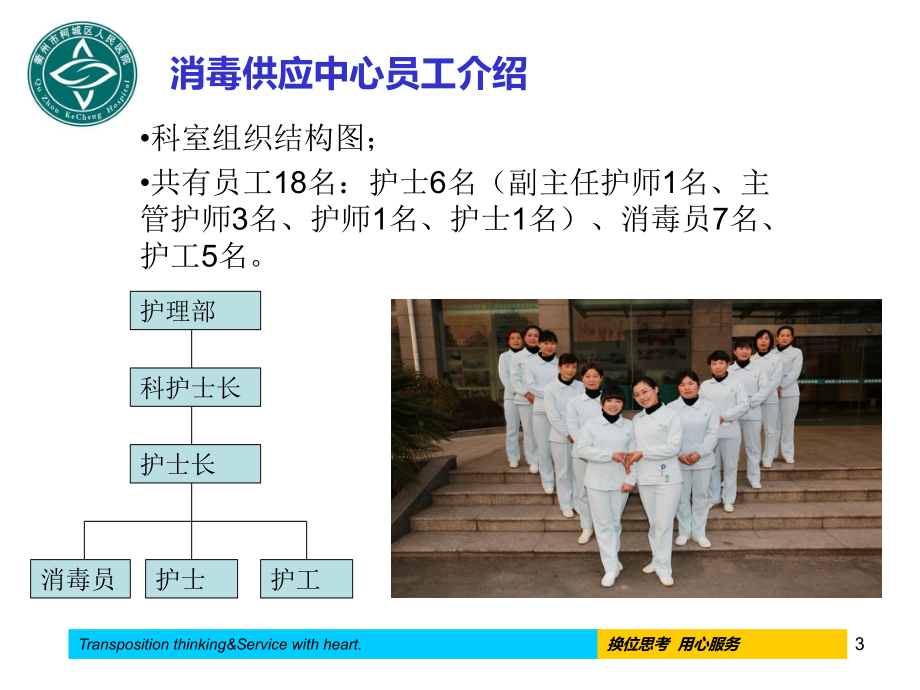 消毒供应中心简介汇报课件.ppt_第3页