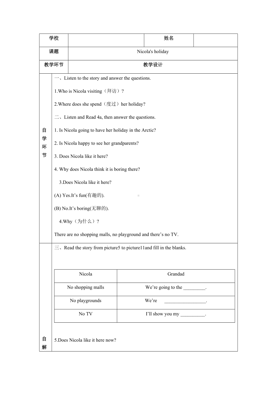 Unit 2 Life in the Arctic-Lesson 3-教案、教学设计--外研剑桥版五年级下册(配套课件编号：a00db).docx_第1页