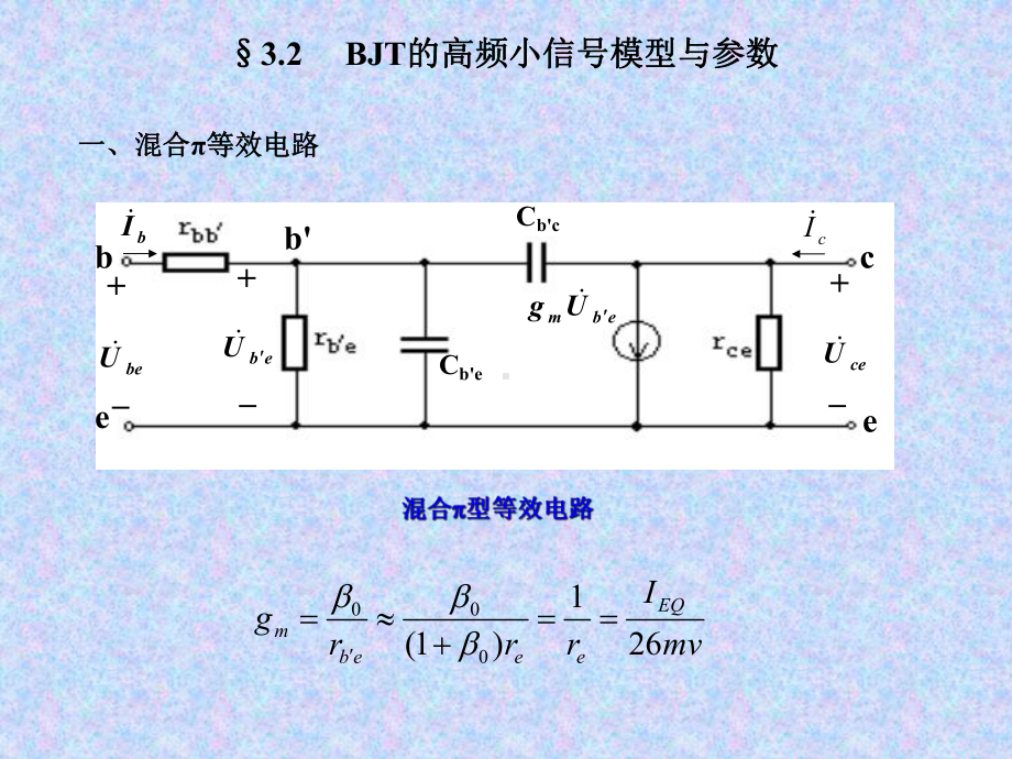 第3章-高频小信号放大电路课件.ppt_第2页