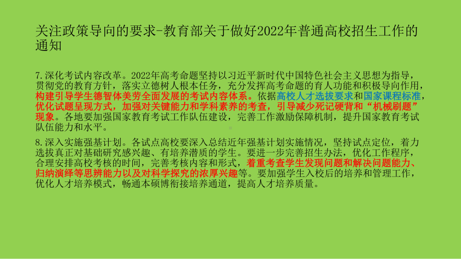 新高考评价体系下2022届高三物理后期复习备考策略讲座.pptx_第3页