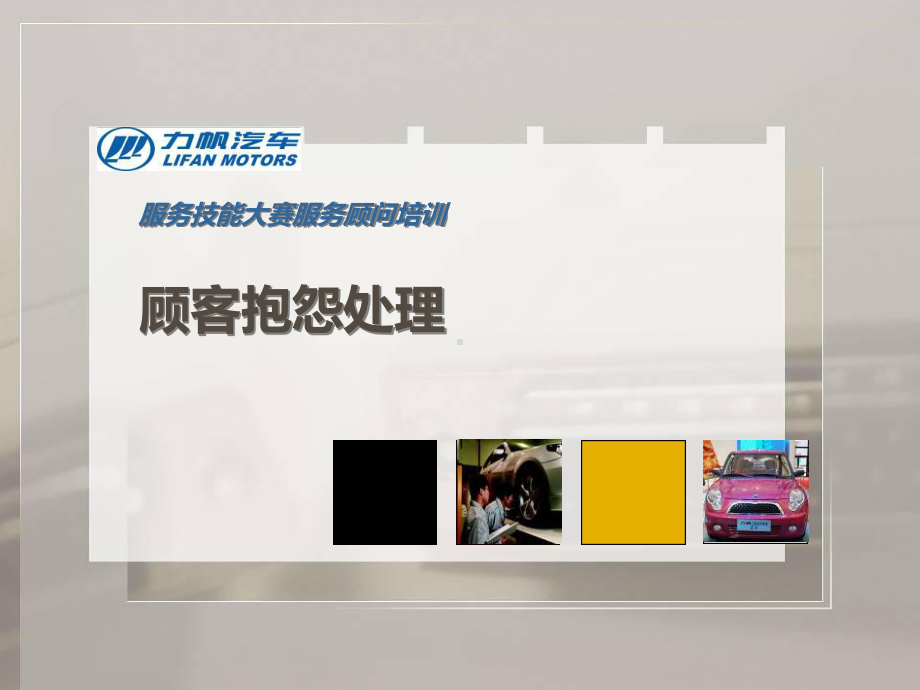 汽车4S店顾客抱怨处理.课件.ppt_第1页