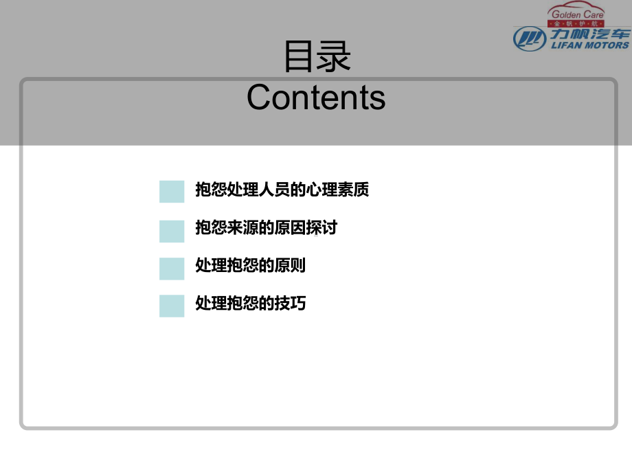 汽车4S店顾客抱怨处理.课件.ppt_第2页