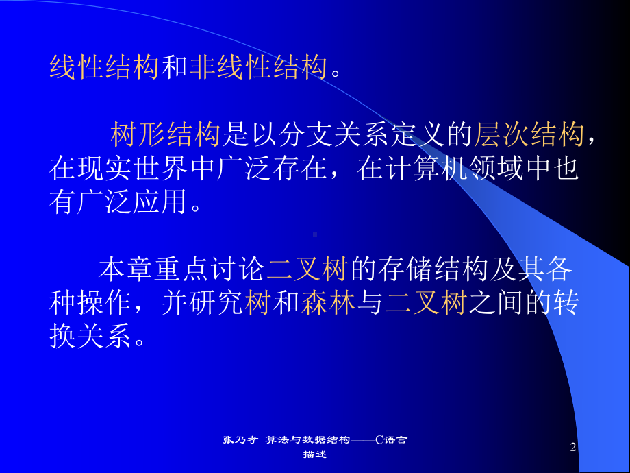 树和二叉树课件.ppt_第2页