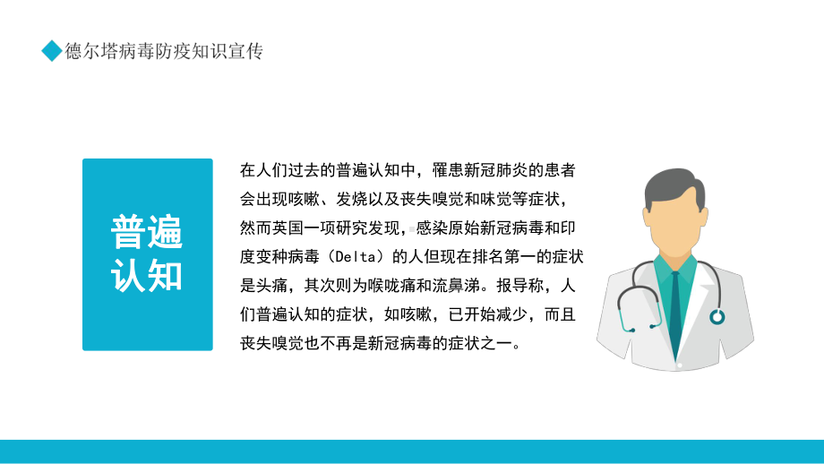 德尔塔病毒防疫知识宣传预防德尔塔变异毒株知识宣传卫生培训动态PPT教学课件.pptx_第2页