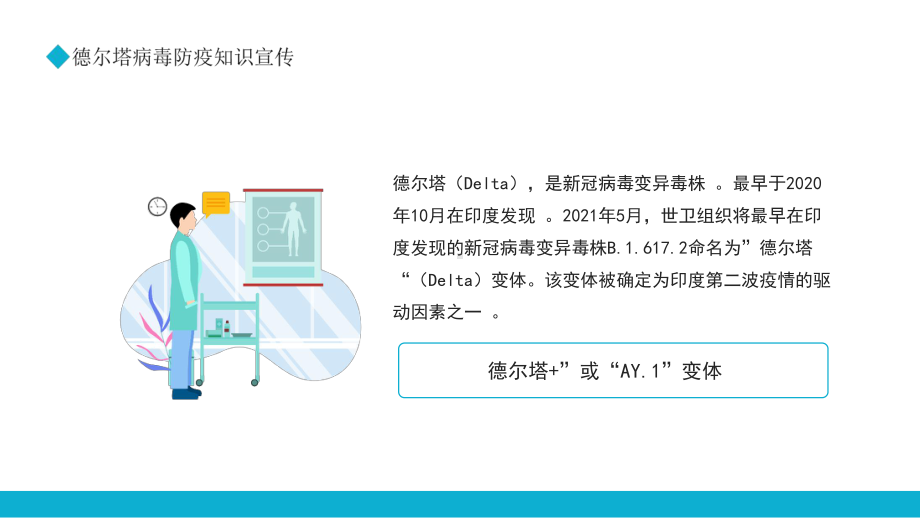 德尔塔病毒防疫知识宣传预防德尔塔变异毒株知识宣传卫生培训动态PPT教学课件.pptx_第3页