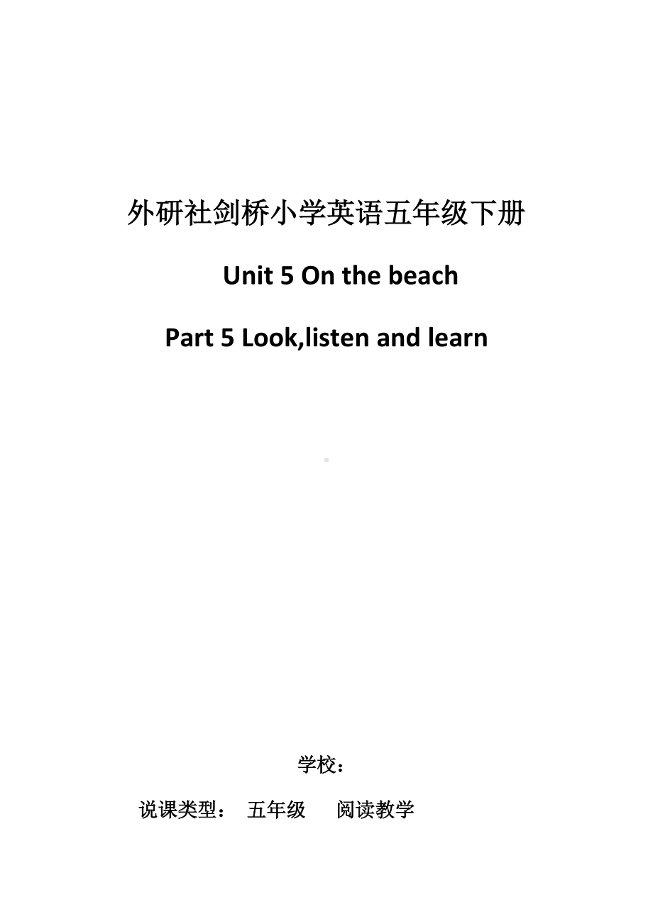 Unit 5 On the beach-Lesson 3-教案、教学设计-部级公开课-外研剑桥版五年级下册(配套课件编号：2032b).docx_第1页