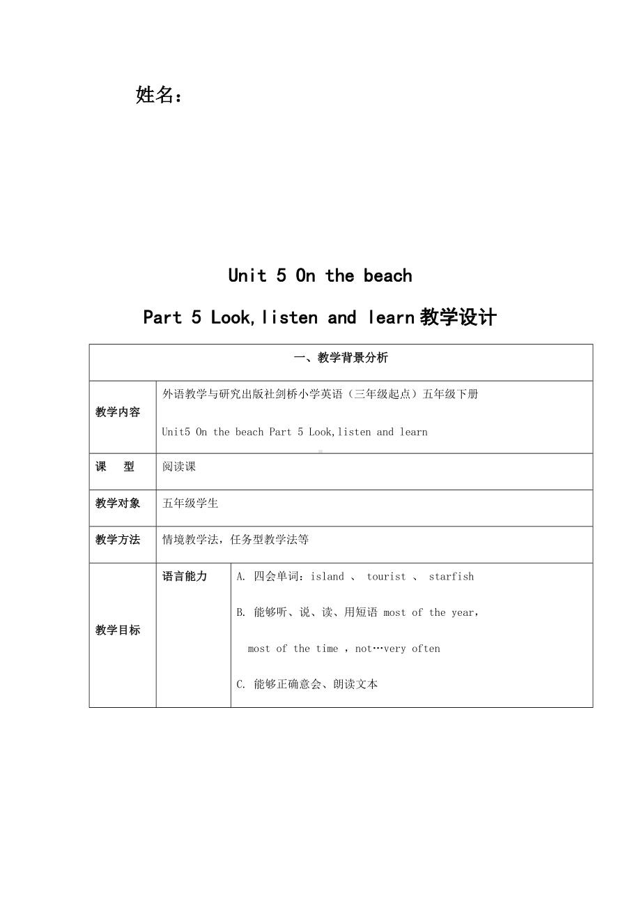 Unit 5 On the beach-Lesson 3-教案、教学设计-部级公开课-外研剑桥版五年级下册(配套课件编号：2032b).docx_第2页