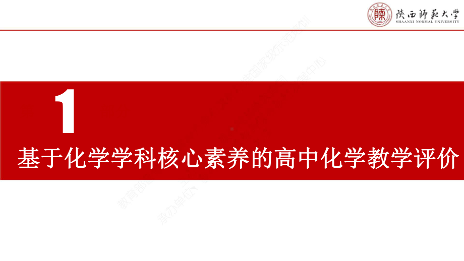 高中化学学业质量标准、化学教学评价与考试命题改革（陕西师大）周青.ppt_第3页