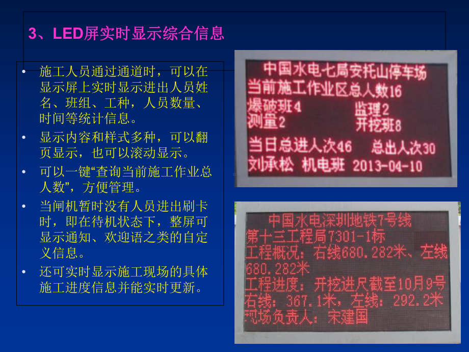 现场施工人员管理系统技术方案课件.ppt_第2页