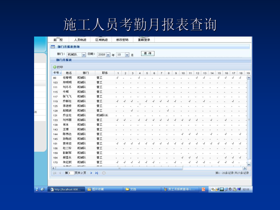 现场施工人员管理系统技术方案课件.ppt_第3页