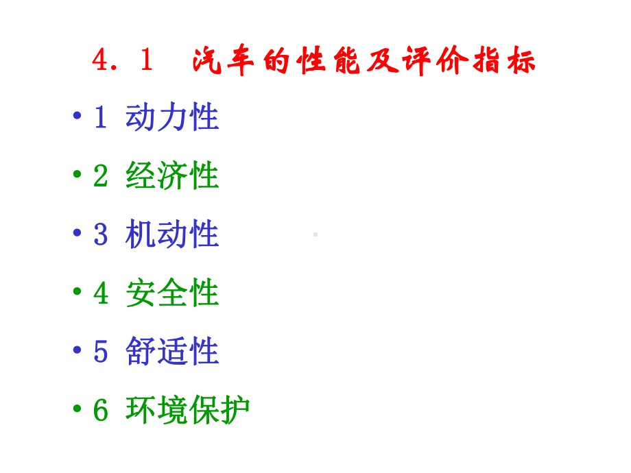 第4章汽车使用与环境课件.ppt_第1页