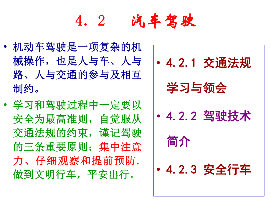 第4章汽车使用与环境课件.ppt_第2页