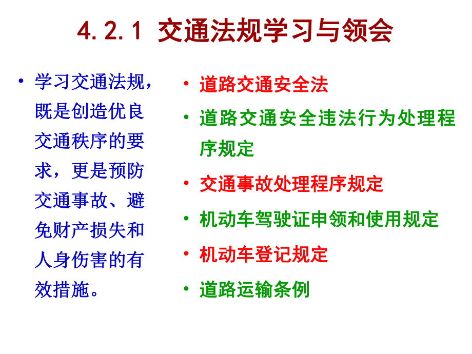 第4章汽车使用与环境课件.ppt_第3页