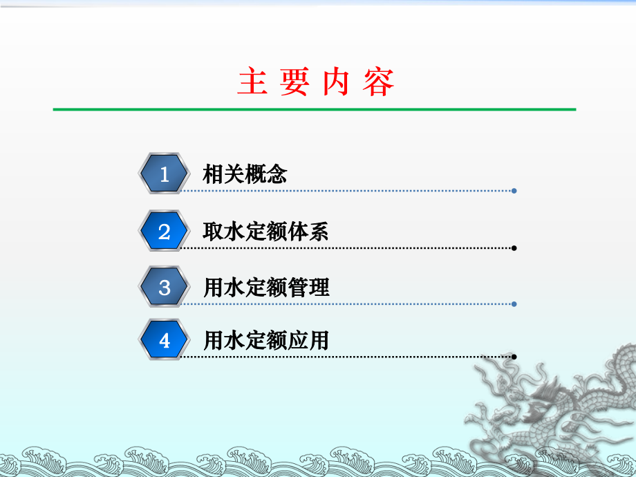 用水定额管理方案课件.ppt_第2页
