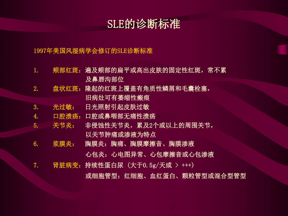 狼疮性肾炎的治疗课件.ppt_第2页