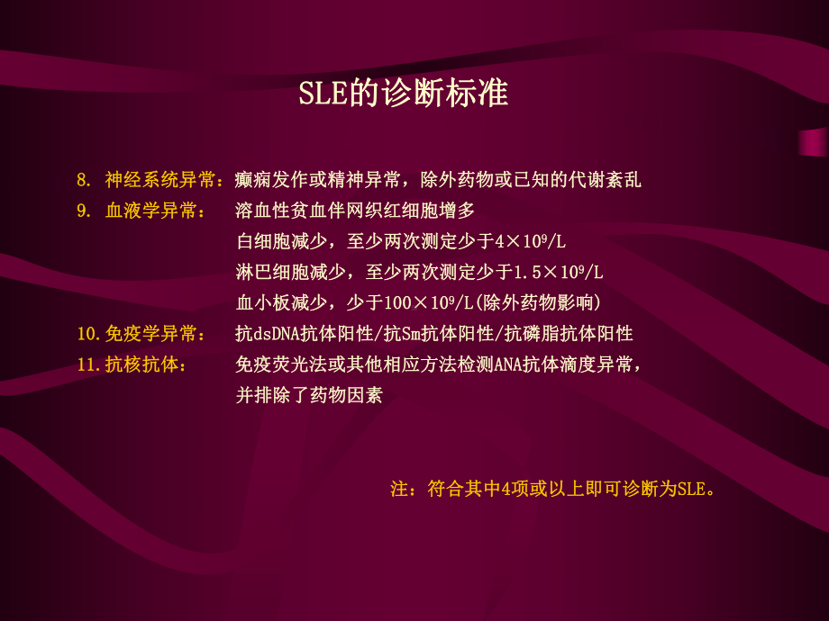 狼疮性肾炎的治疗课件.ppt_第3页