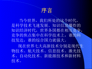 现代生物技术研究进展课件.ppt