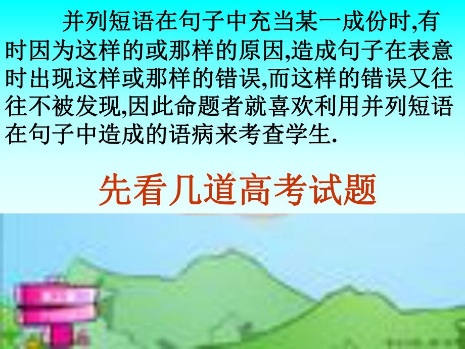 病句中的并列短语ppt课件.ppt_第2页