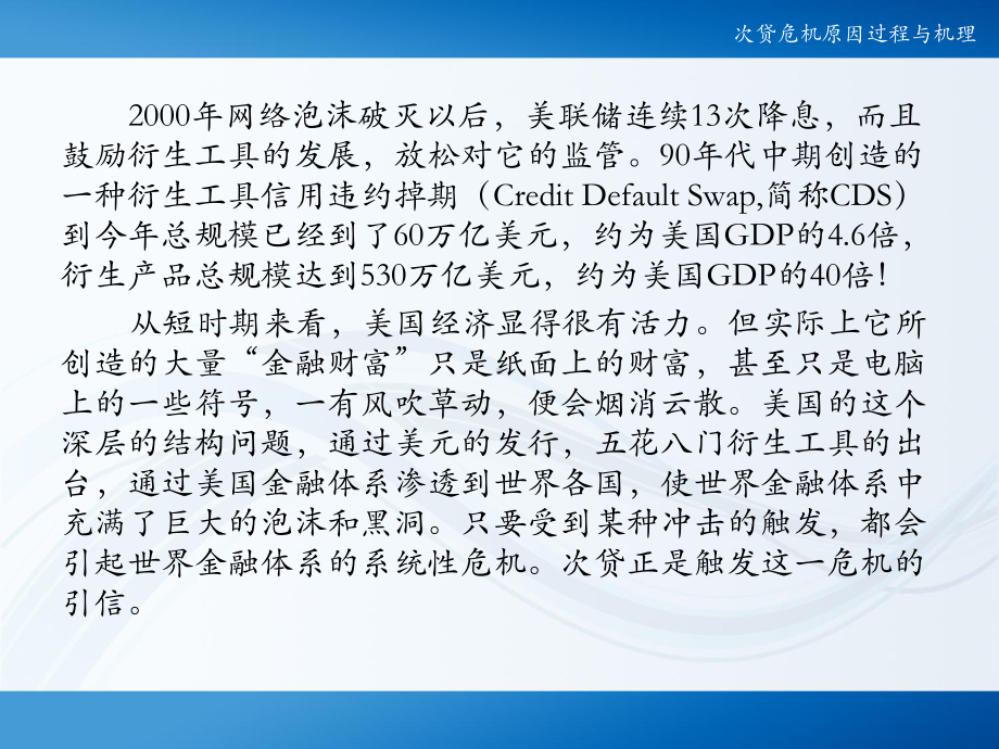 次贷危机原因过程与机理课件.ppt_第2页