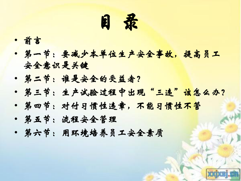 科研项目负责人、工艺技术及产品设计科室负责人安全培训教案课件.ppt_第2页