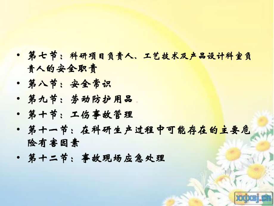 科研项目负责人、工艺技术及产品设计科室负责人安全培训教案课件.ppt_第3页