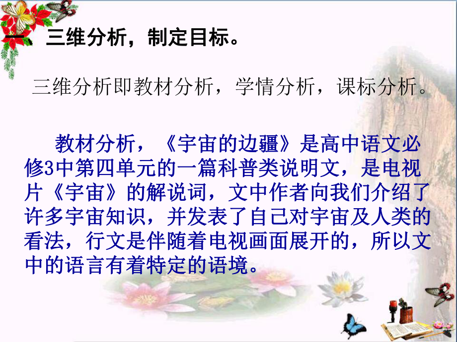 科普文课堂教学课型模式范例-宇宙的边疆说课稿ppt-人教课标版课件.ppt_第3页