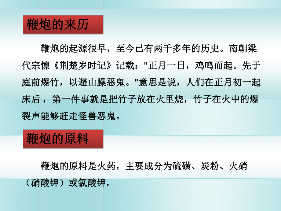 禁止燃放烟花爆竹主题班会课件.ppt_第2页