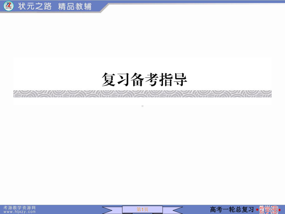 直线斜率与方程课件.ppt_第1页