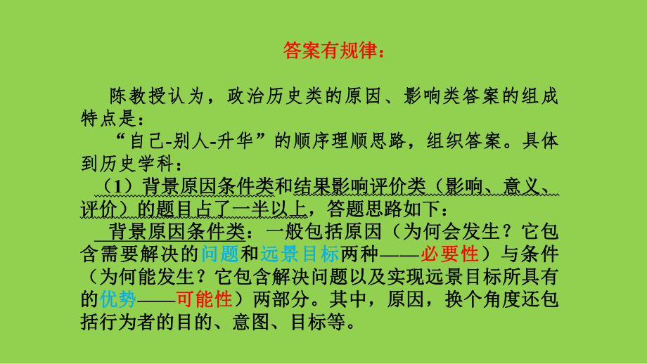 2022年高考历史后期复习备考讲座.pptx_第2页