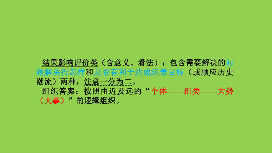 2022年高考历史后期复习备考讲座.pptx_第3页