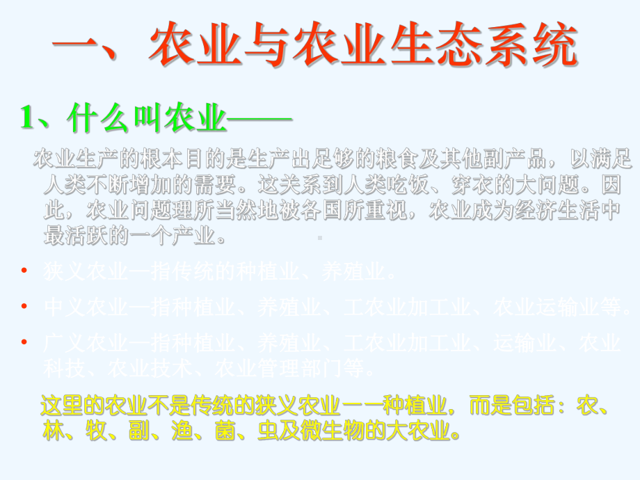 生态农业建设的基本原则与内容课件.ppt_第3页