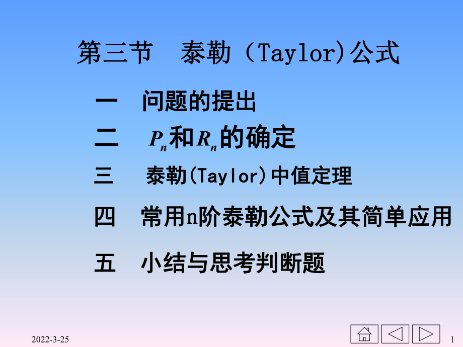 泰勒Taylor公式课件.ppt_第1页