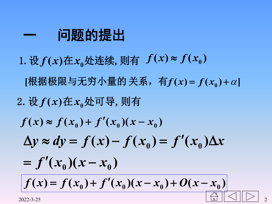 泰勒Taylor公式课件.ppt_第2页