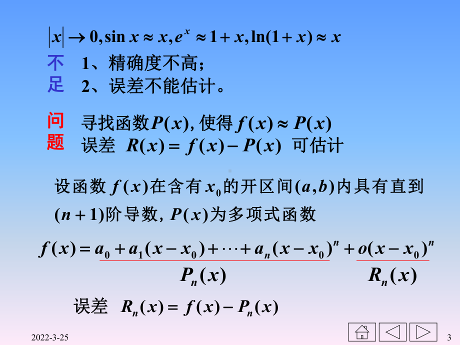 泰勒Taylor公式课件.ppt_第3页