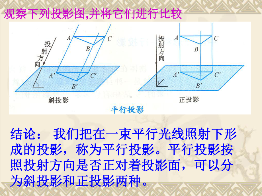 空间几何体的三视图和直观图教学教案课件.ppt_第3页