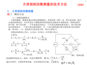 测试方法西林电桥简介课件.ppt