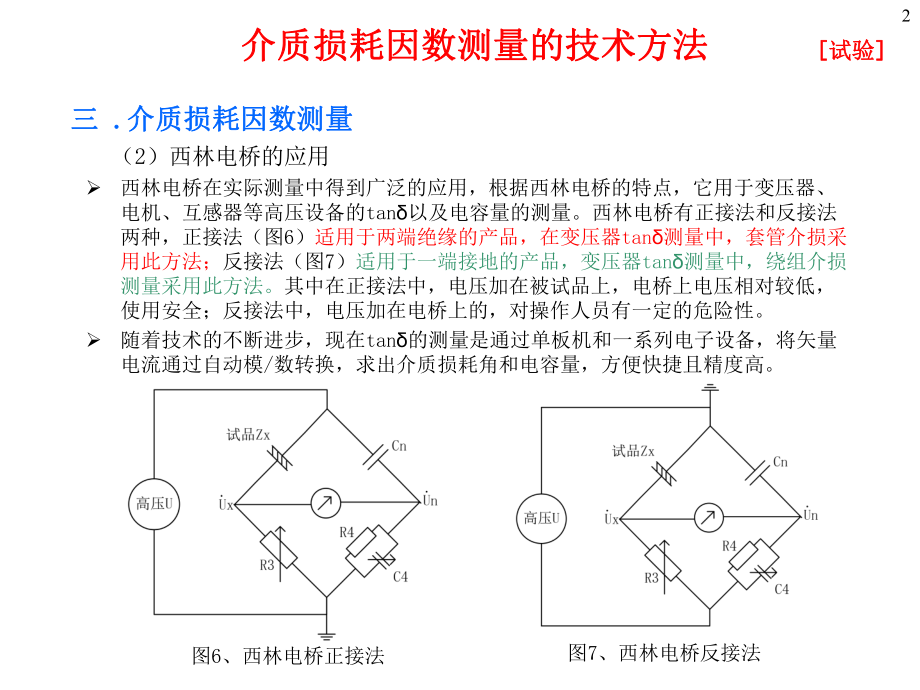 测试方法西林电桥简介课件.ppt_第2页