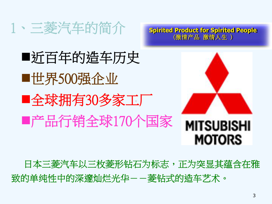 三菱汽车企业文化课件.ppt_第3页