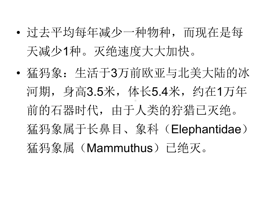 第十章人类与生物的关系课件.ppt_第2页