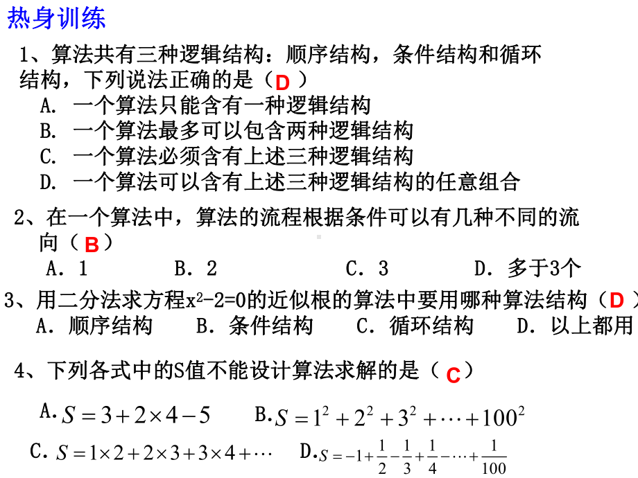 算法初步复习课件.ppt_第1页