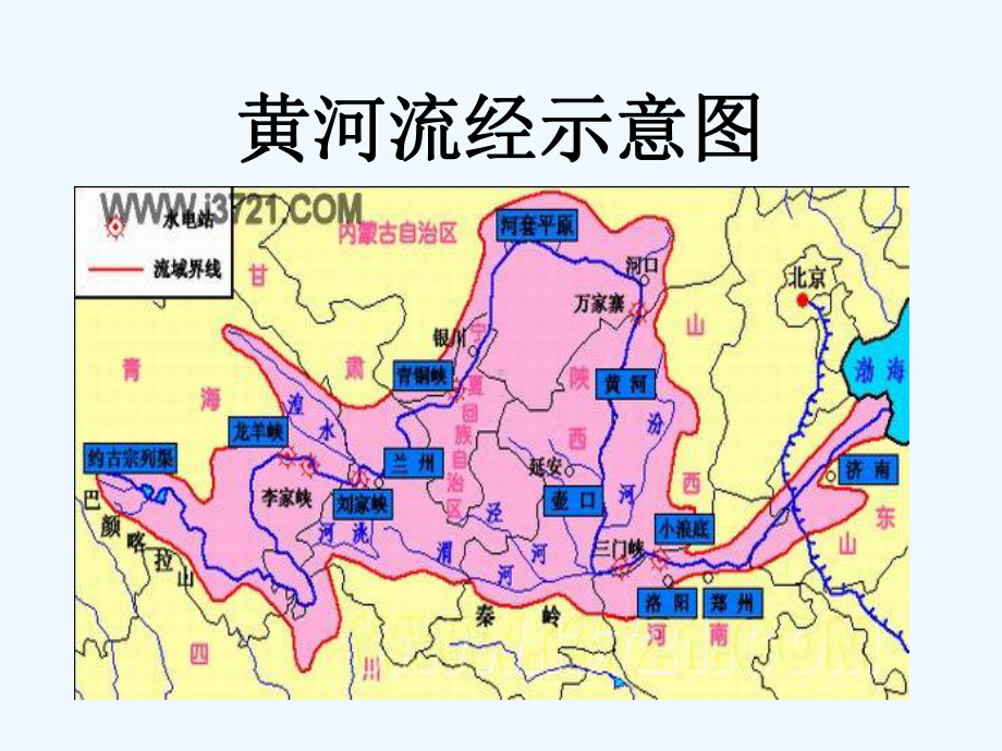 《黄河是怎样变化的》PPT课件[].ppt_第3页