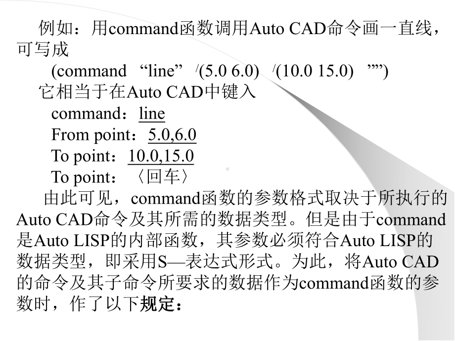 第四章AutoLISP的绘图功能课件.ppt_第3页