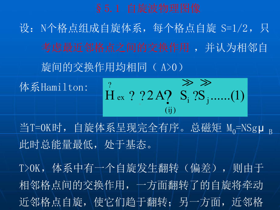 第五章-自旋波理论课件.ppt_第3页